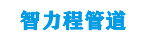 东洲钢塑复合管厂家